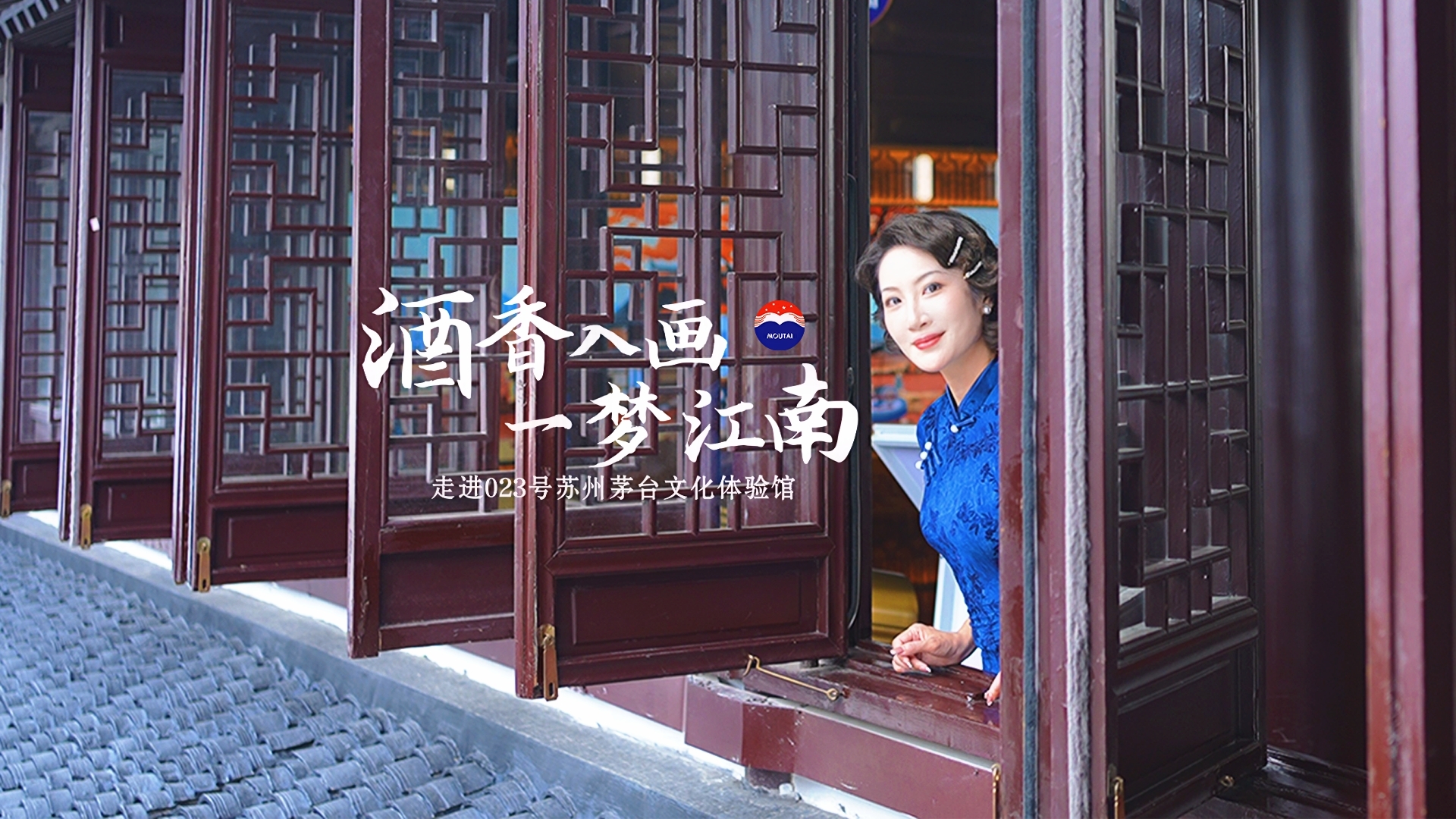 【寻文探馆】酒香入画 一梦江南——走进023号苏州9888拉斯维加斯文化体验馆